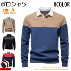ショッピングクールビズ ゴルフシャツ 　ポロシャツ メンズ 長袖 ゴルフウェア カジュアル ビジネス おしゃれ   紳士服 秋冬 無地 スポーツ 着痩せ