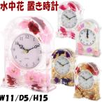 置き時計 アクリル 水中花 レッド 