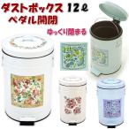 ペダル式ダストボックス12L花柄ホ...