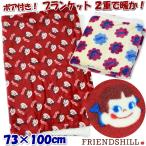 ブランケット ひざ掛け ペコチャン ミルキー ボア付き 2重 73×100cm アイボリー レッド フレンズヒル milky 膝掛け 毛布 あったか 暖かい ペコちゃんフェイス
