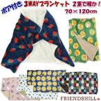 3WAY ブランケット ポンチョ スカート ボア付き 2重 厚手 6種フレンズヒル ひざ掛け 膝掛け 肩掛け 毛布 あったか 暖かい かわいい 可愛い したば はりねずみ い