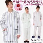 セール  ナルエー パジャマ ダブルガーゼマルチストライプバンドカラー ネイビー グリーン グレールームウェア セットアップ 寝巻 narue ソフト レディース 前開