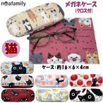 メガネケース クロス付き 猫柄 ハードケース ノアファミリー チェリーとたま ミモザキャット モノたま ロージーキャットnoa family 猫雑貨 猫グッズ ねこ ネコ