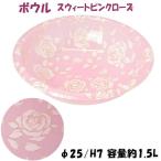 洗面器 スウィートピンクローズ 薔
