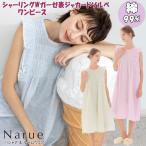 ナルエーワンピースシャーリングWガ...