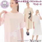 ナルエーワンピースシルケット天竺オ...