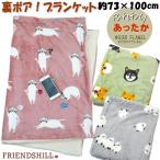 ブランケット ひざ掛け ターチャン しばたさん しまださん ボア付 2重 フレンズヒル 73×100cm膝掛け 肩掛け 毛布 あったか 暖かい かわいい おしゃれ 秋冬 防寒