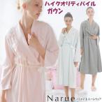 ナルエー ガウン ハイクオリティパイルガウン ピンク ブルー グレールームウェア 羽織物 narue Moon Tan 高級感 タオル おしゃれ 秋冬 あったか 暖かい レディー