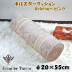 ボルスタークッション ジェニファーテイラー Heirloom ピンク抱き枕 背もたれ 枕 まくら Pillow ジャカード織り おしゃれ ヨーロッパ アンティーク 高級 クラシ