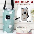 ペットボトルホルダー 肩紐付き 保冷 撥水加工 断熱 レッサーパンダ シマエナガ アウトドア フレンズヒル ペットボトルケース 散歩 ピックニック レジャー ラン