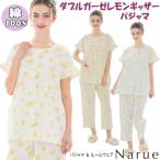 ナルエー パジャマ ダブルガーゼレモンギャザー ホワイト クリーム ブルー ルームウェア レモン柄 夏物 涼しい フリル 前開き Narue OUTLET レディース おしゃれ