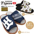 スリッパ 阪神タイガース 承認 オリジナル スリッパ 