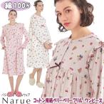 ナルエー ワンピース コットン接結ベリーベリーフリルワンピース ブラウン アイボリー ピンク M〜L 長袖ナイトウェア ネグリジェ 綿100% ルームウェア 前開き 部