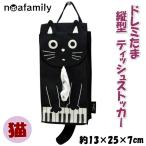 ドレミたま縦型ティッシュストッカー...