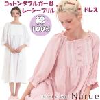 ワンピース ナルエー コットンダブルガーゼレーシーフリルドレス ピンク ホワイト 綿100%ルームウェア ネグリジェ narue Moon Tan レディース 7分袖 ピンタック