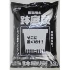 底に置くだけ！雑菌抑制！【鉢底炭】　12L ガーデニング 家庭菜園 ベランダ菜園 花壇づくり 土づくり 植え替え 肥料 園芸 野菜用  培養土 野菜 花
