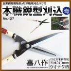  Yoshioka режущий инструмент 127шт.@ работа . type . включено синий 210mm /9 размер nata рисунок . покупка 