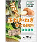 朝日アグリア  玉ねぎ・ねぎを育てる肥料 200g 爆買