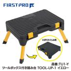  ящик для инструментов имеется стремянка TOOL-UP-1 желтый FIRST PRO ящик для инструментов box inserting предмет работа промышленность общественные сооружения уличный кемпинг стремянка compact рекомендация удобный . покупка 