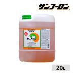 大成農材 サンフーロン 20L 除草剤 農林水産省登録番号 第18814号 根 枯らす ラウンドアップ のジェネリック スギナ 笹 竹 大成農材