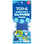 熱中症対策 ネッククーラー 電源不使用 エコ 節約 安全 夏フェス スポーツ観戦 MAGICOOL マジクールEX ワンタッチ ファスナー 首回り 工場 温度 屋外 大作商事