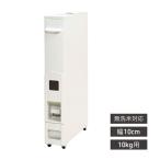 ライスストッカー 米びつ 幅10cm 10kg用 無洗米OK スリムライスディスペンサー12kg ホワイト ジャパンサミック JAPAN-SAMICK RN-358-S 米ストッカー 米櫃