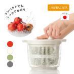 父の日 ギフト サラダスピナー 小さめ 野菜水切り器 分解可能 リス リベラリスタ サラダ 野菜 水切り 便利 おしゃれ コンパクト 清潔 一人暮らし 二人暮らし