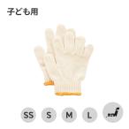 おたふく手袋 こどもてぶくろ いもほり 芋ほり 軍手 芋掘り 遠足 園芸 土遊び キャンプ 防災 幼稚園 保育園