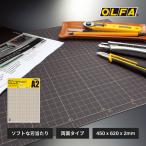 カッターマット A2 OLFA オルファ 159B 方眼 1cm刻み 布 作業 工作