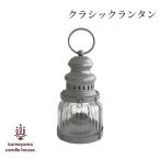  черепаха yama свеча house Classic фонарь 