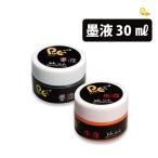 墨運堂 Pop Corn 墨液 30ml メタブラック 爆買