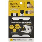 イノマタ化学 #4829 スマホホルダー ホワイト