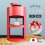 かき氷器 ふわふわ 日本製 手動 国産 池永鉄工 家庭用手動氷削器 SWAN conee コニー