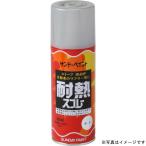 サンデーペイント 耐熱スプレー 〈耐熱塗料〉 ブラウン 300ml スプレー塗料 爆買
