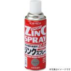 サンデーペイント ジンクスプレー 〈エポキシ系・亜鉛末重防食スプレー〉 シルバー 420ml さび止め塗料スプレー