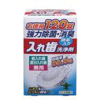  искусственный зуб моющее средство экономичный 120 таблеток 