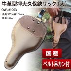OWL #1003 牛革型押大久保鋏サック（大） 吊カン付