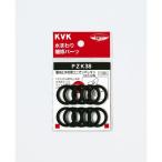 KVK PZK38-20 屋内止水栓用ユニオンパッキン20(3/4)