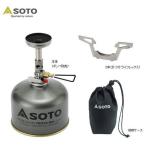 SOTO ソト SOD-310 マイクロレギュレーターストーブ ウインドマスター アウトドア グランピング キャンプ 登山