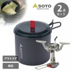 SOTO ソト シングルバーナー コンロ ポット コンボ セット アミカス キャンプ バーベキュー ガス缶 OD缶 SOD-320PC 新富士バーナー