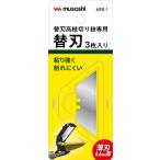 ムサシ #698-1 替刃式高枝切り鋏専用替刃