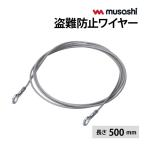 msasiC-RC7203lai Tec s противоугонное тросик 