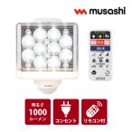 ムサシ ライテックス LED-AC1015 12Wx1灯