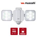 ムサシ ライテックス LED-270 5Wx2灯 LED乾電池センサー