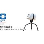 LED センサー ライト 屋外  懐中電灯 