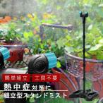浅香工業 組立型スタンドミスト 194424 熱中症対策に