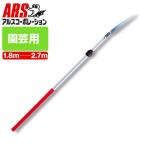  Ars ARS эластичный тип высота ветка пила 255Z-2.7L самый длинный 2700mm 4 уровень эластичный с заменяемым лезвием 