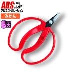  Ars 400 мандарин .... большой прямой лезвие модель 140mm фруктовое дерево .. ножницы фрукты Pro для бизнеса 