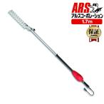 電動バリカン アルス ハイパワー造園バリカン カルゼ ロング 1.7m チルト付き 10m延長コード付き DKW-1035T-R 替刃式 ヘッジトリマー