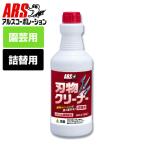 アルス ARS 刃物クリーナー GO-5 500ml 詰替用